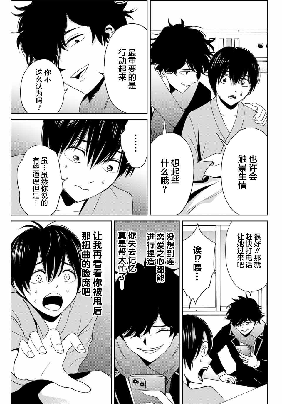 第27话 没有记忆的受害者