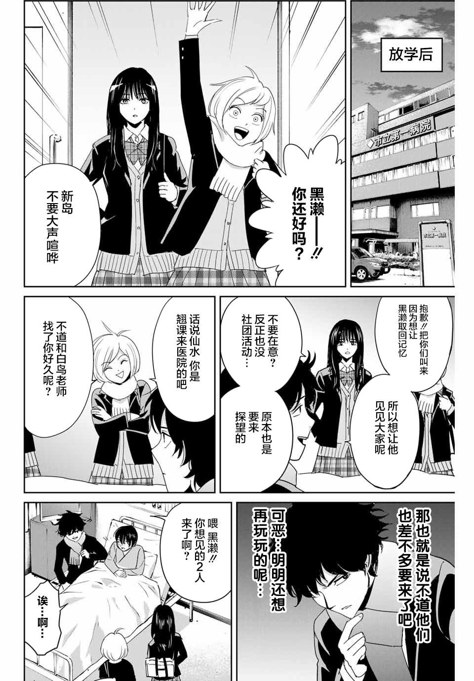 第27话 没有记忆的受害者