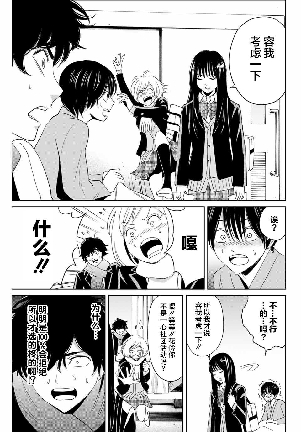 第27话 没有记忆的受害者