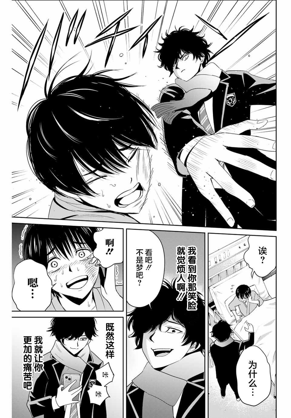 第27话 没有记忆的受害者