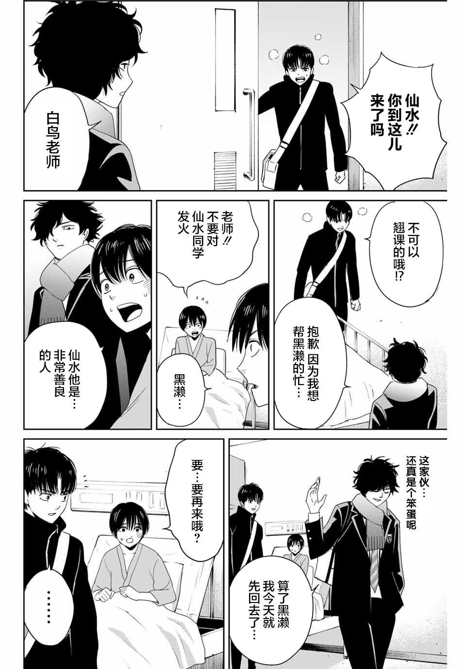 第27话 没有记忆的受害者