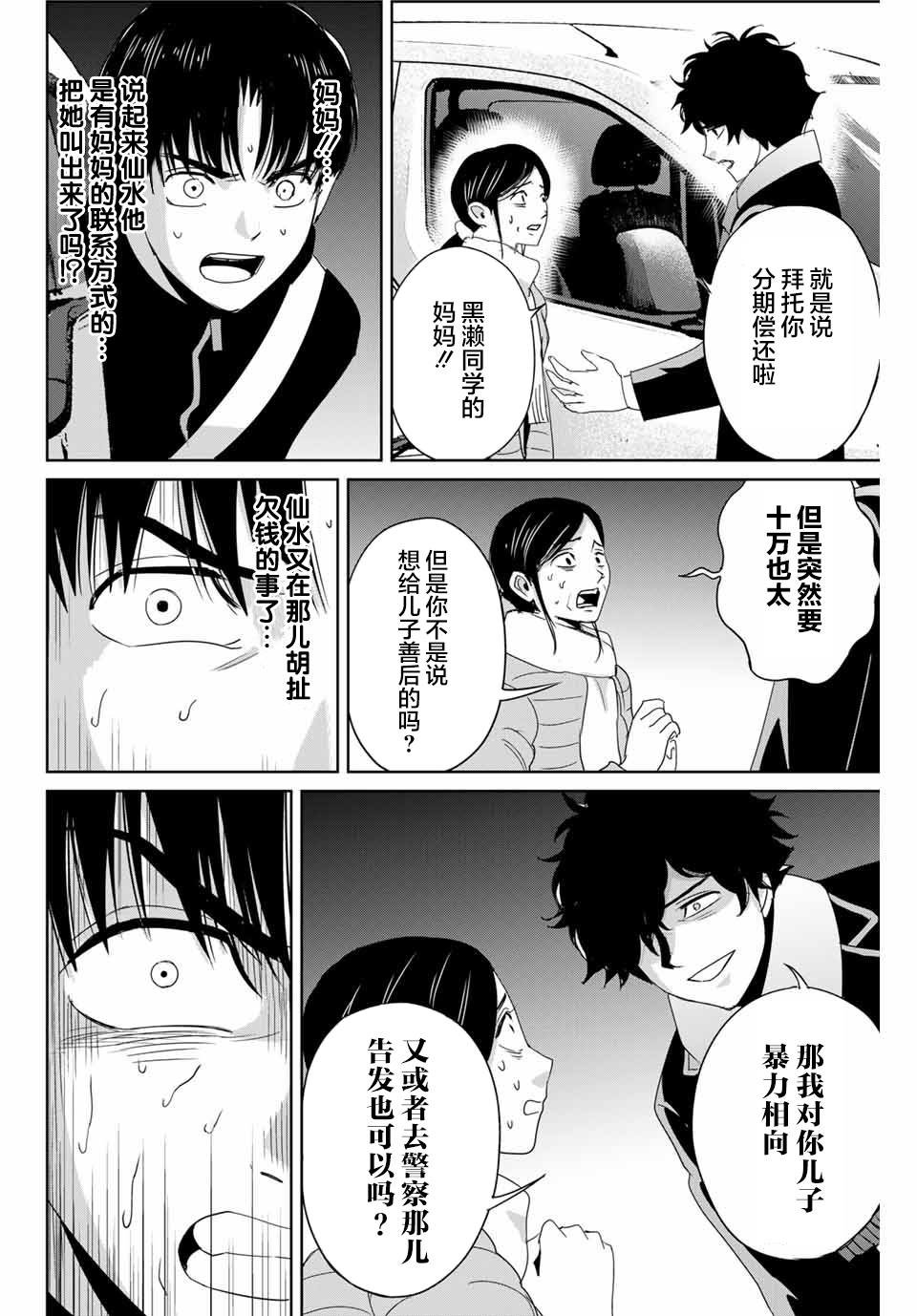 第27话 没有记忆的受害者