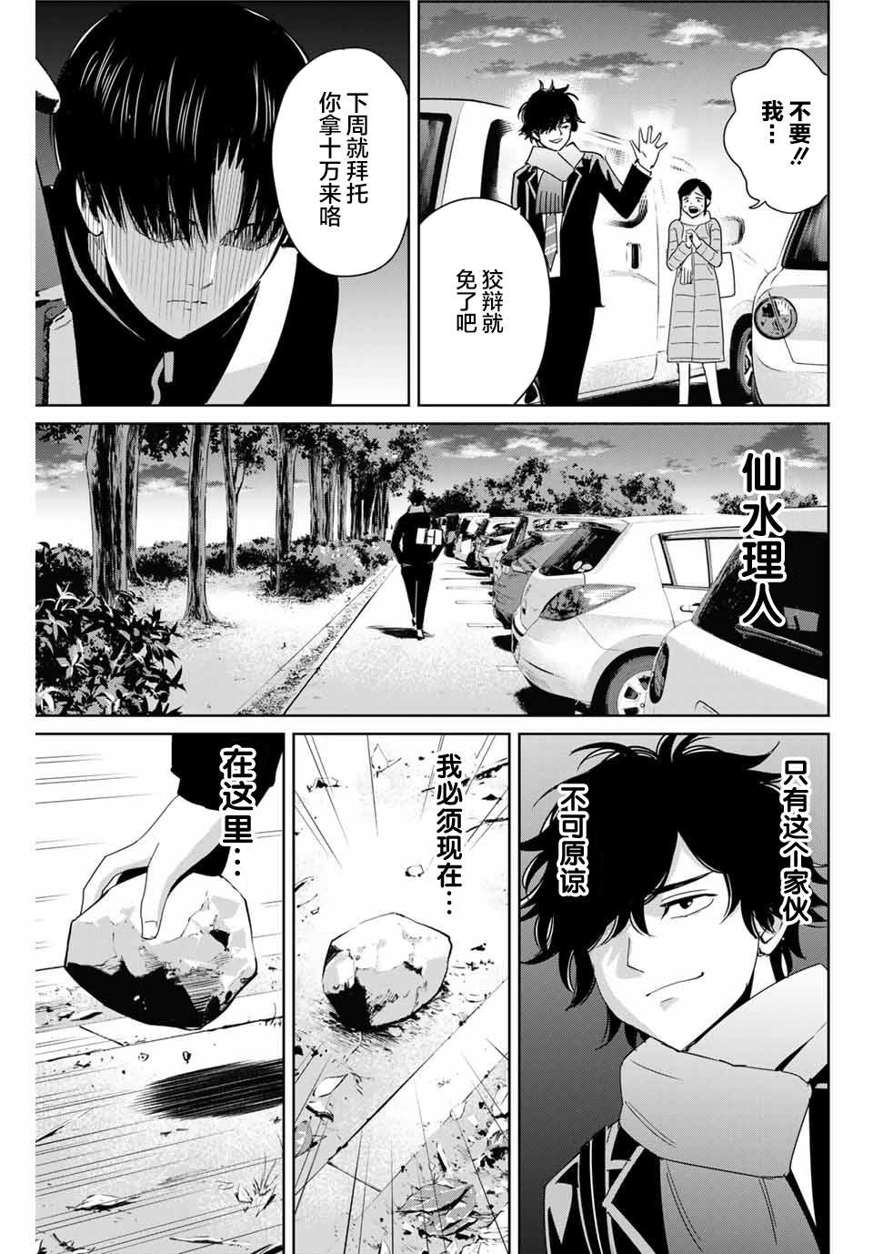 第27话 没有记忆的受害者