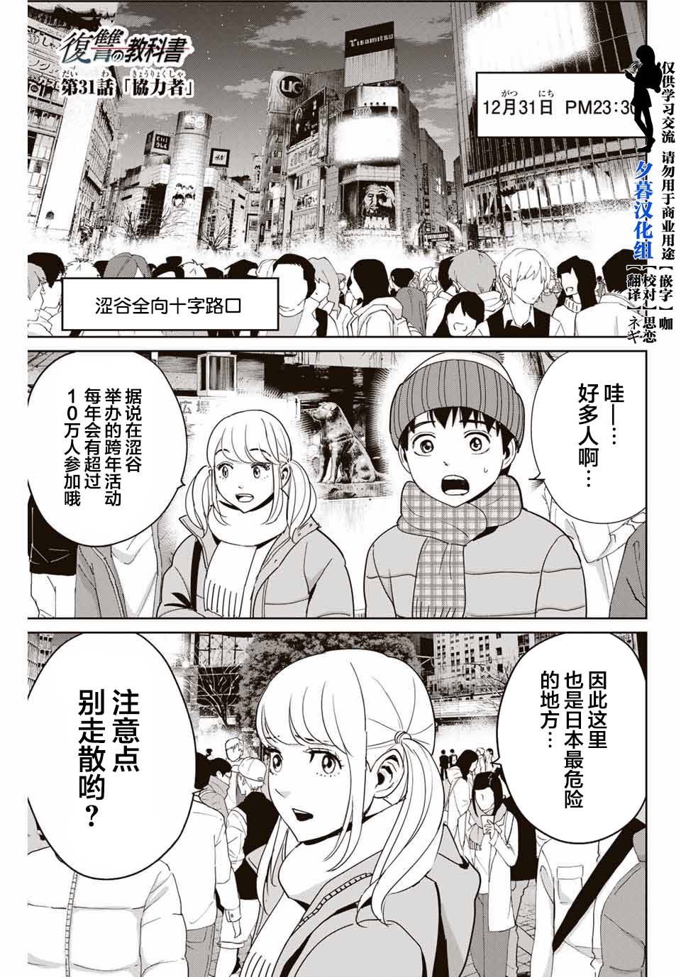 第31话 协力者