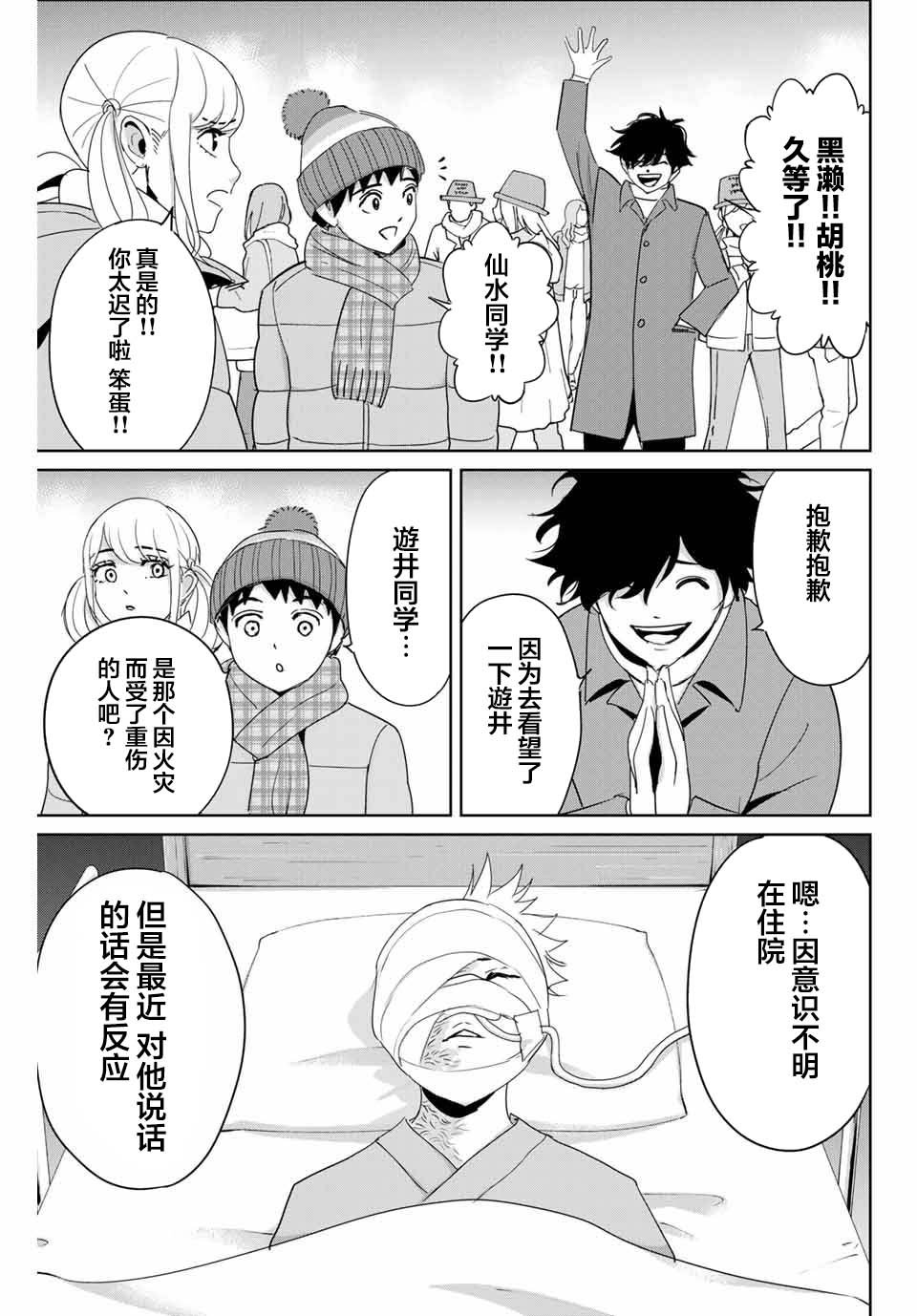 第31话 协力者