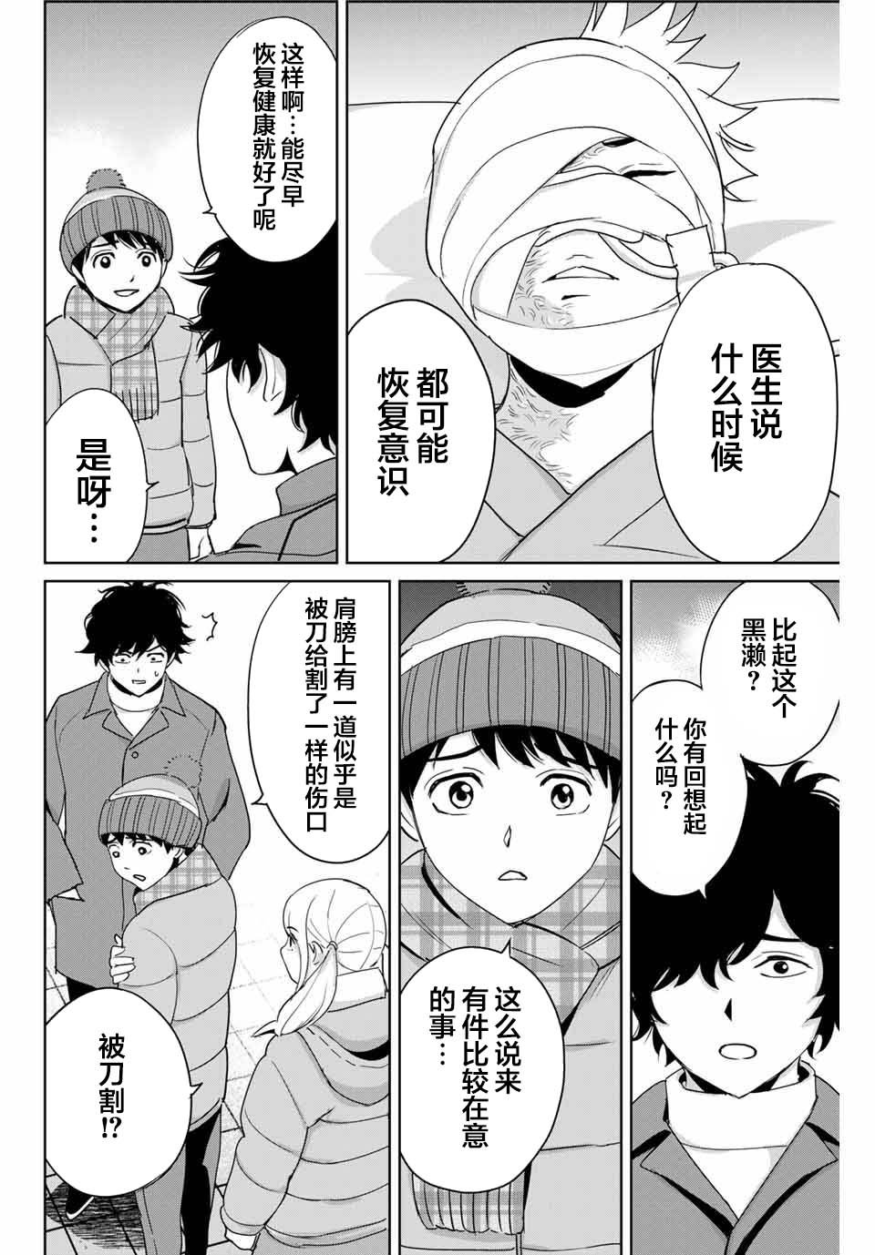 第31话 协力者