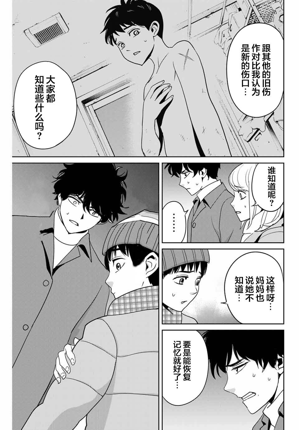 第31话 协力者