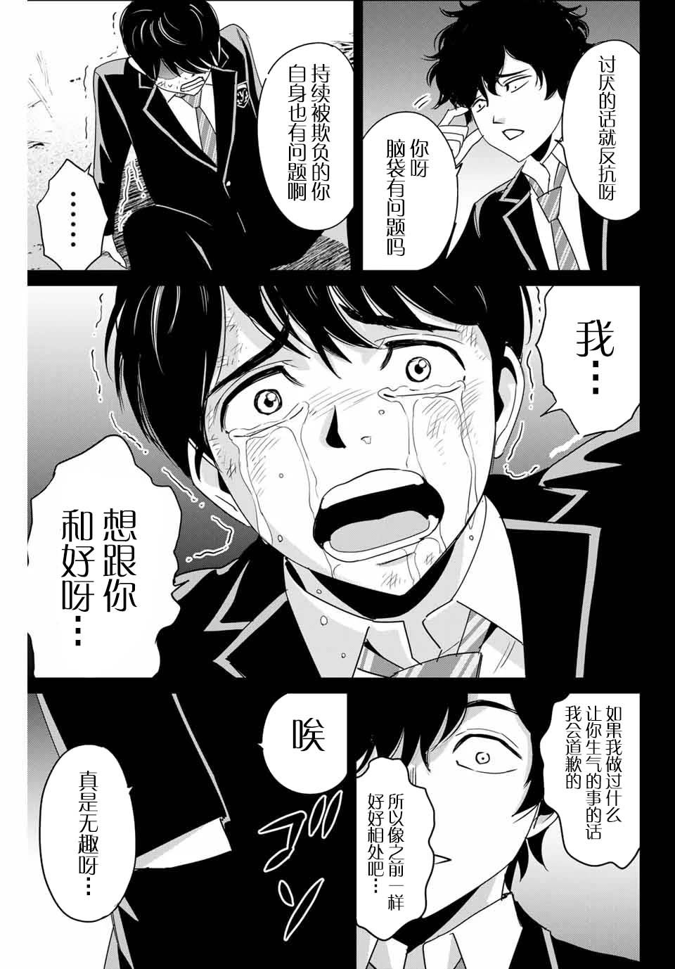 第31话 协力者