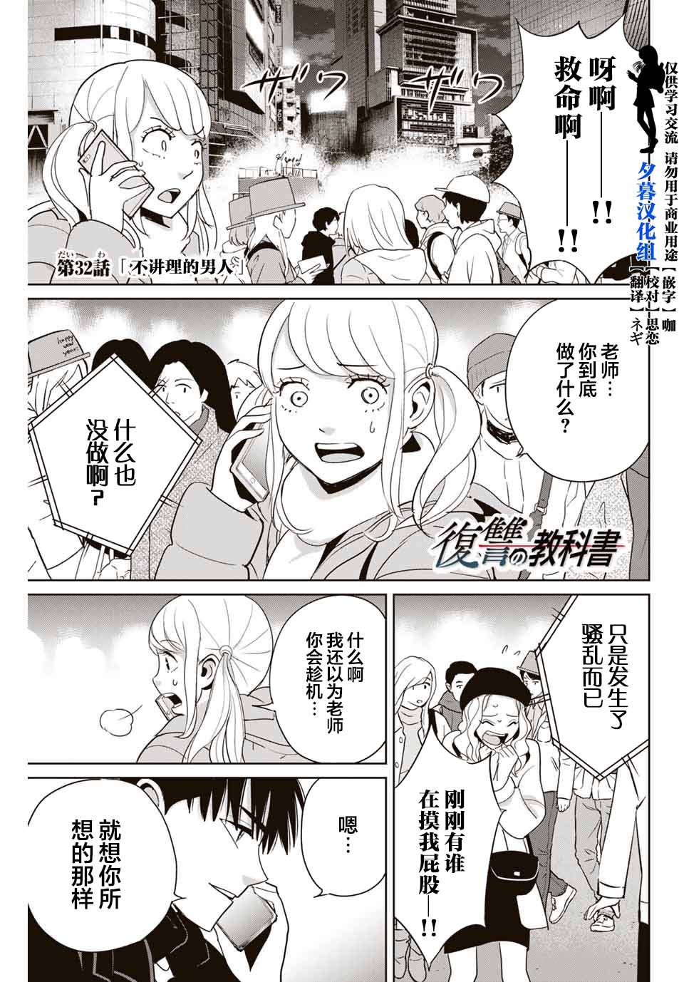 第32话 不讲理的男人