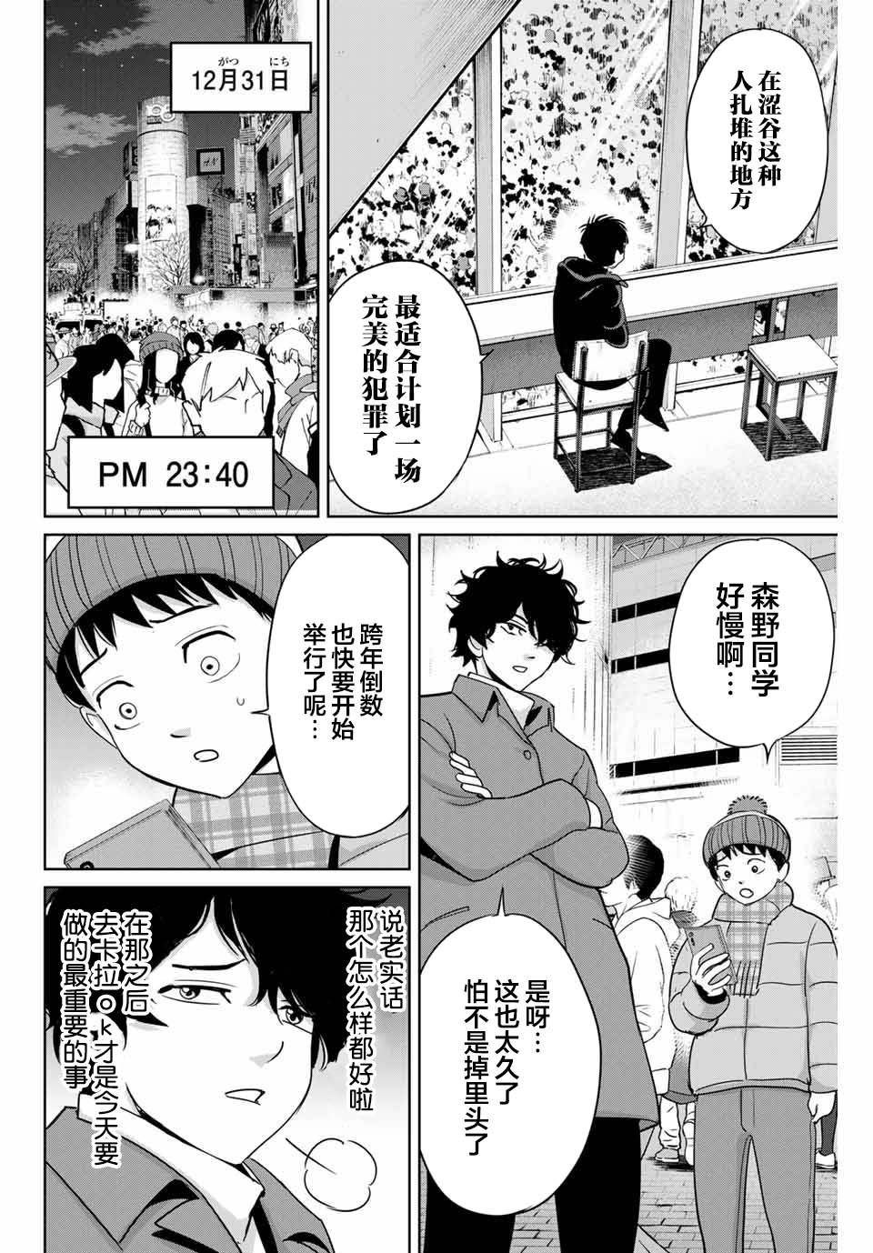 第32话 不讲理的男人