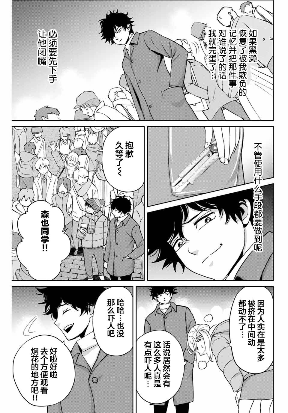 第32话 不讲理的男人