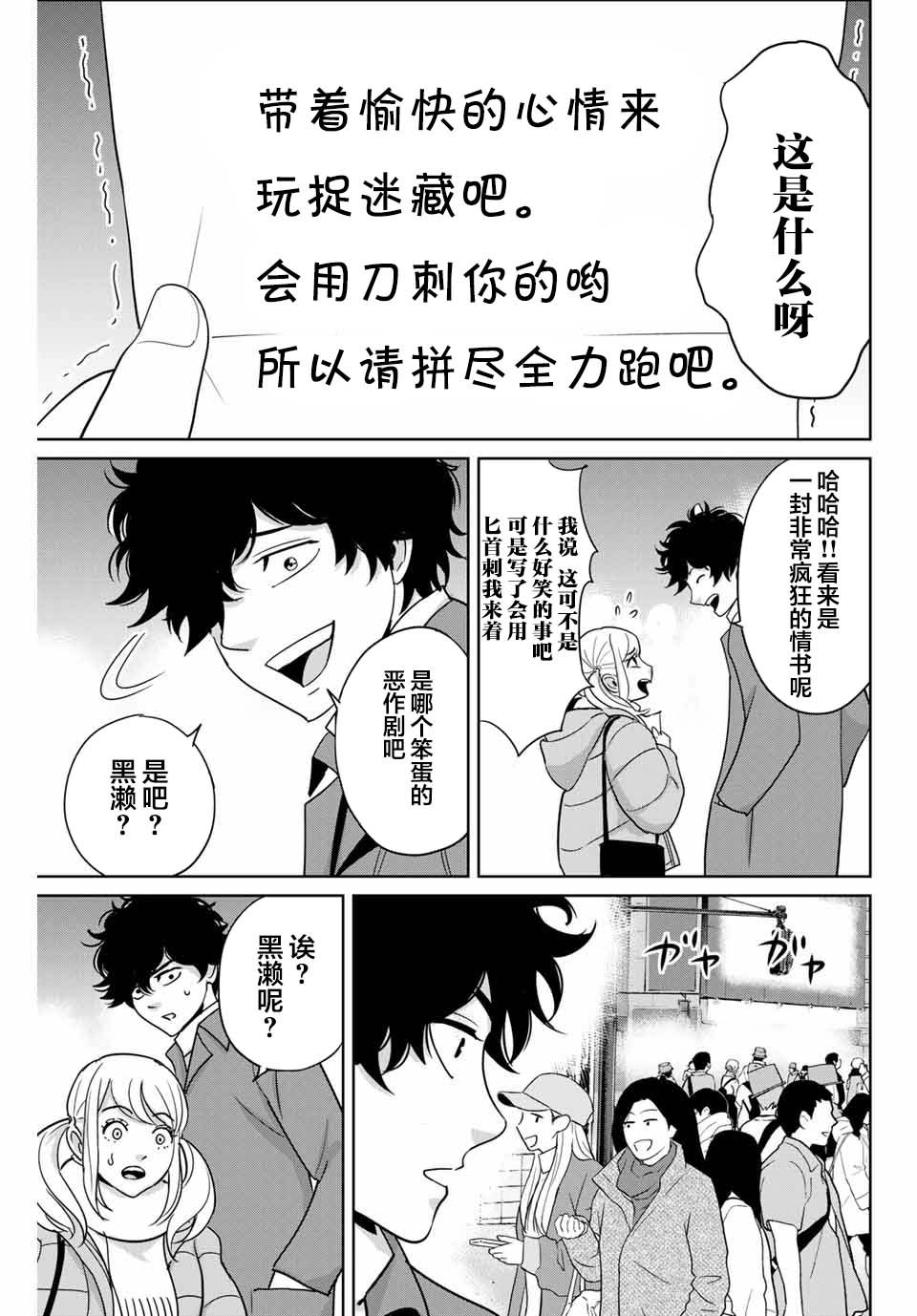 第32话 不讲理的男人