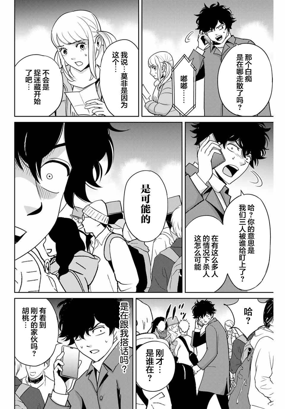 第32话 不讲理的男人