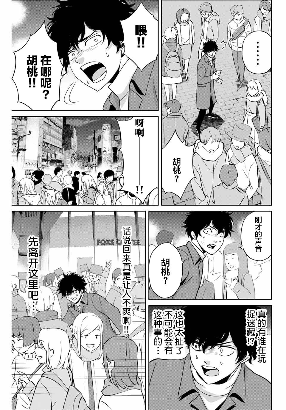 第32话 不讲理的男人