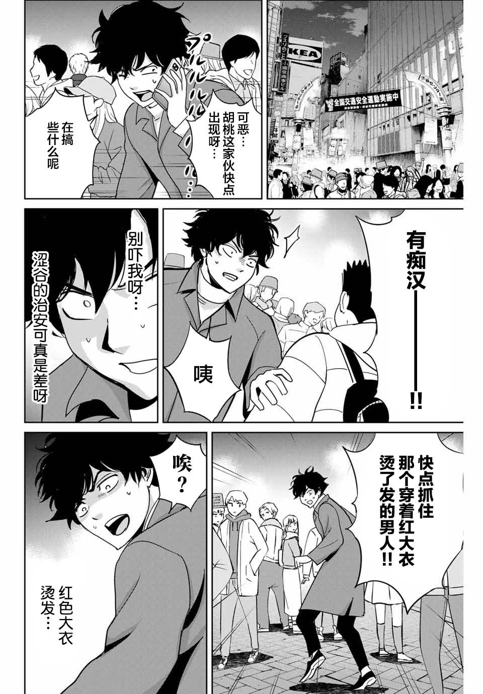 第32话 不讲理的男人