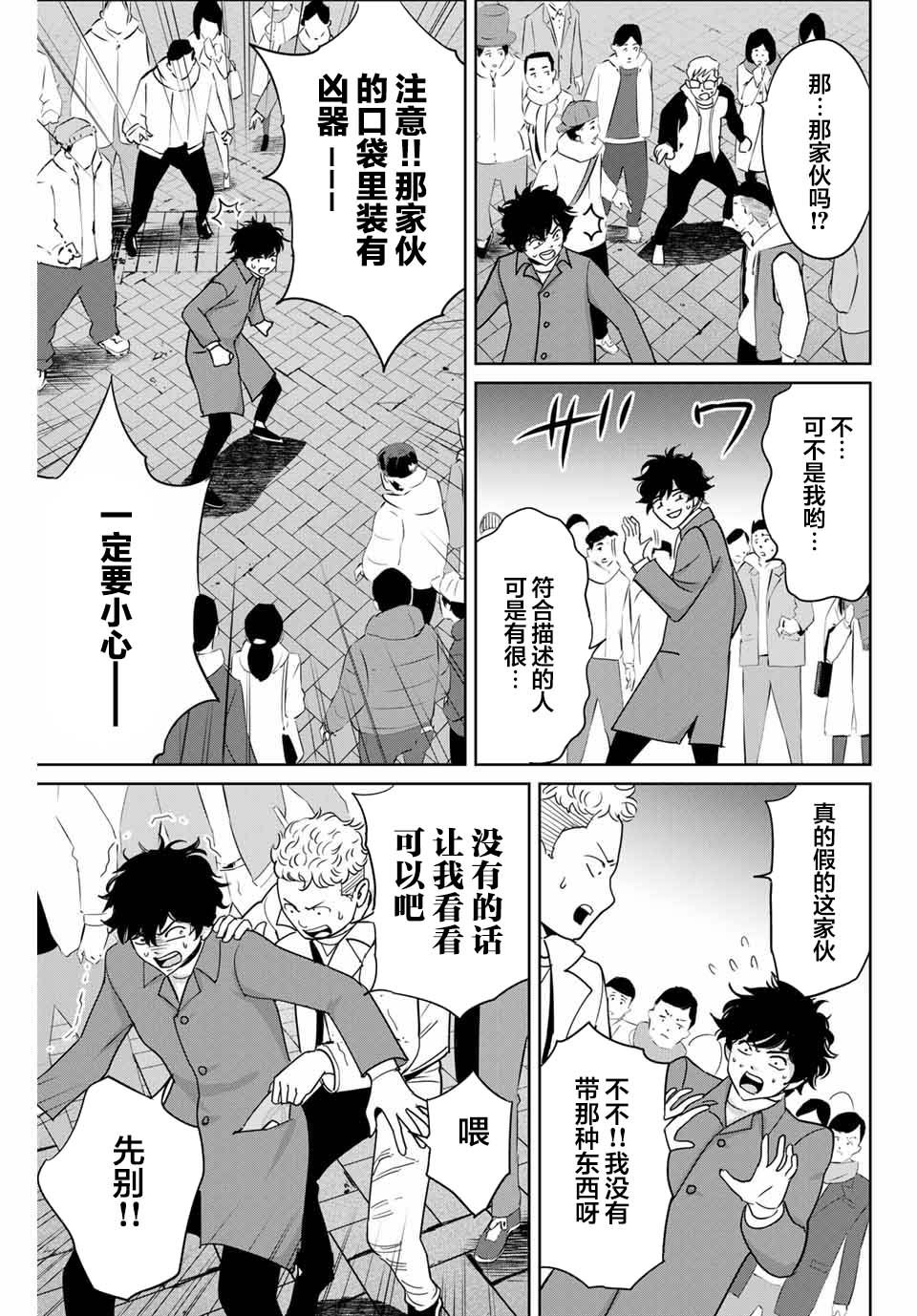 第32话 不讲理的男人