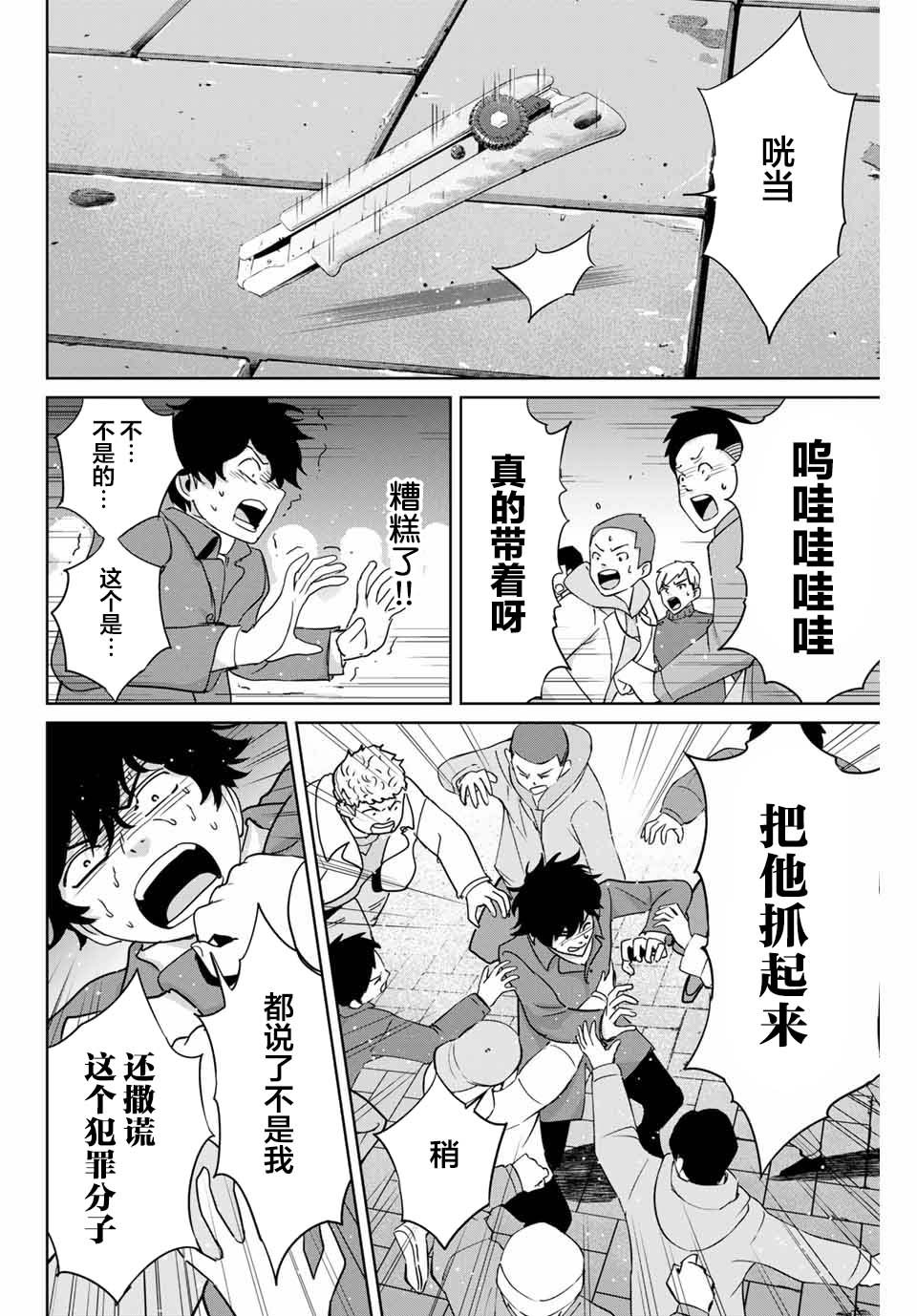 第32话 不讲理的男人