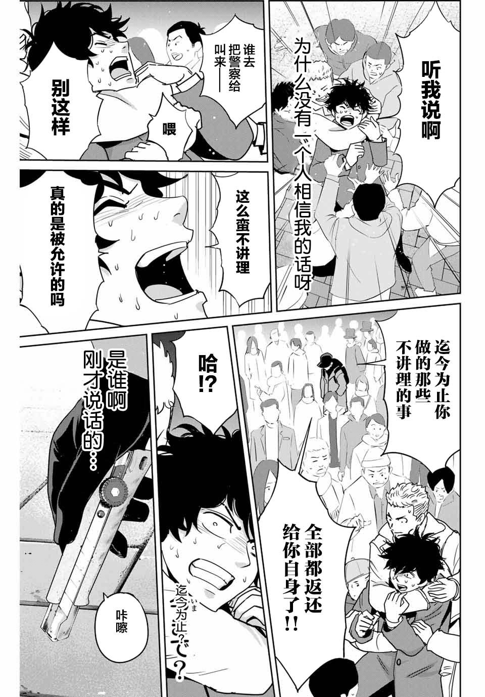 第32话 不讲理的男人