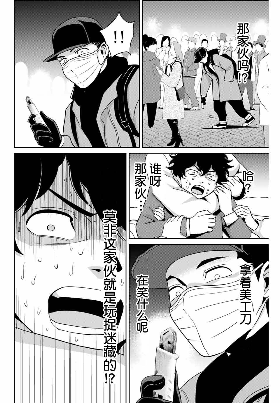 第32话 不讲理的男人