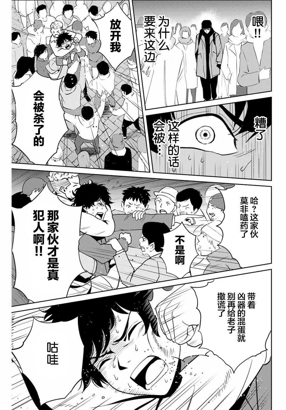 第32话 不讲理的男人