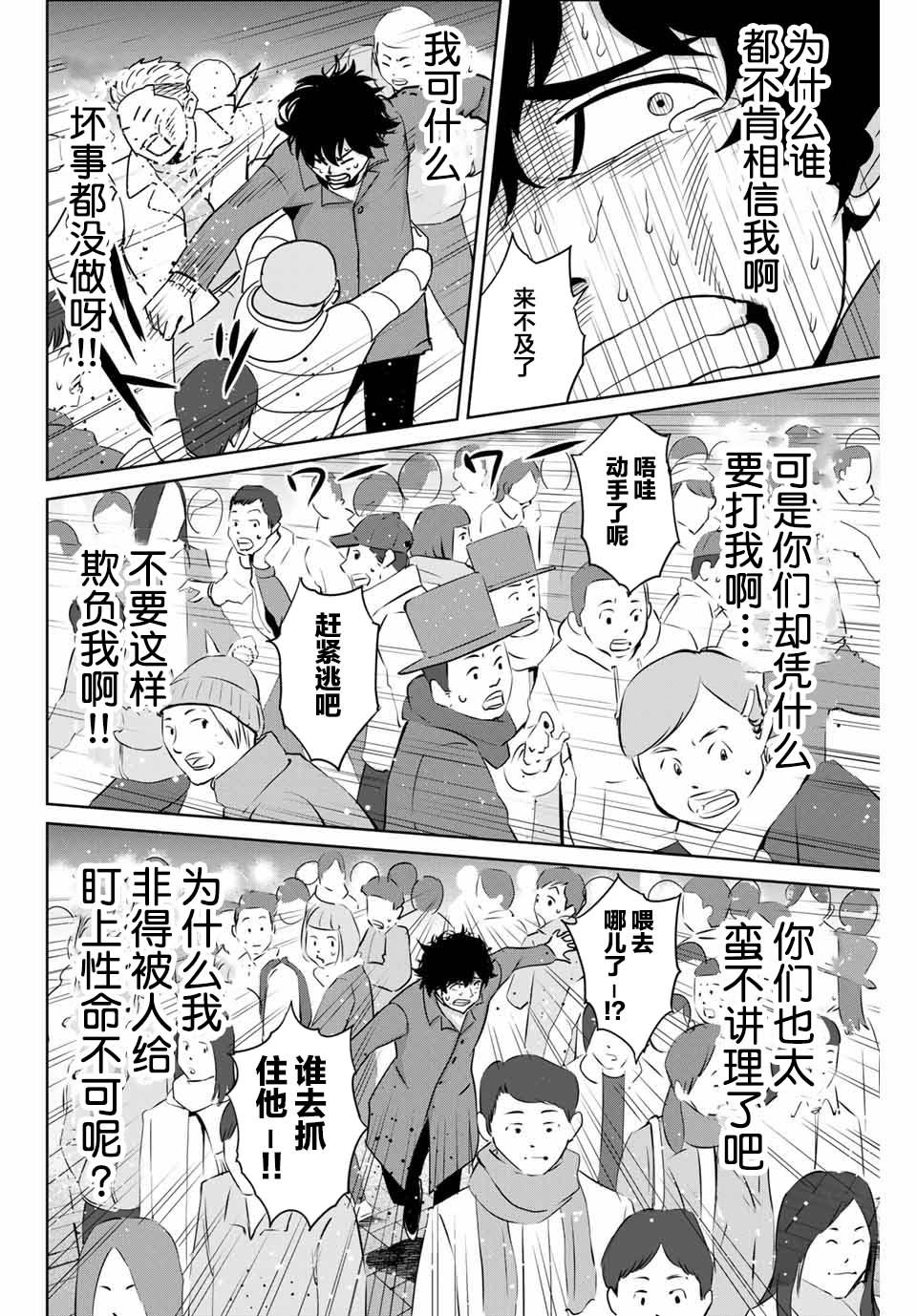 第32话 不讲理的男人