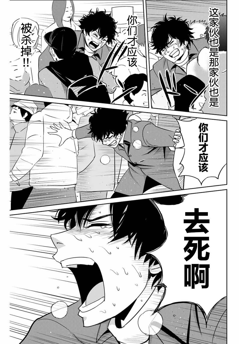 第32话 不讲理的男人