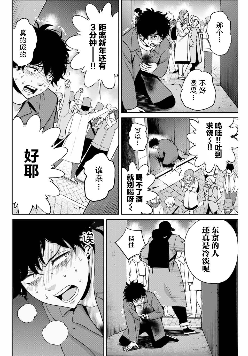 第33话 致将欺凌作为乐趣的你