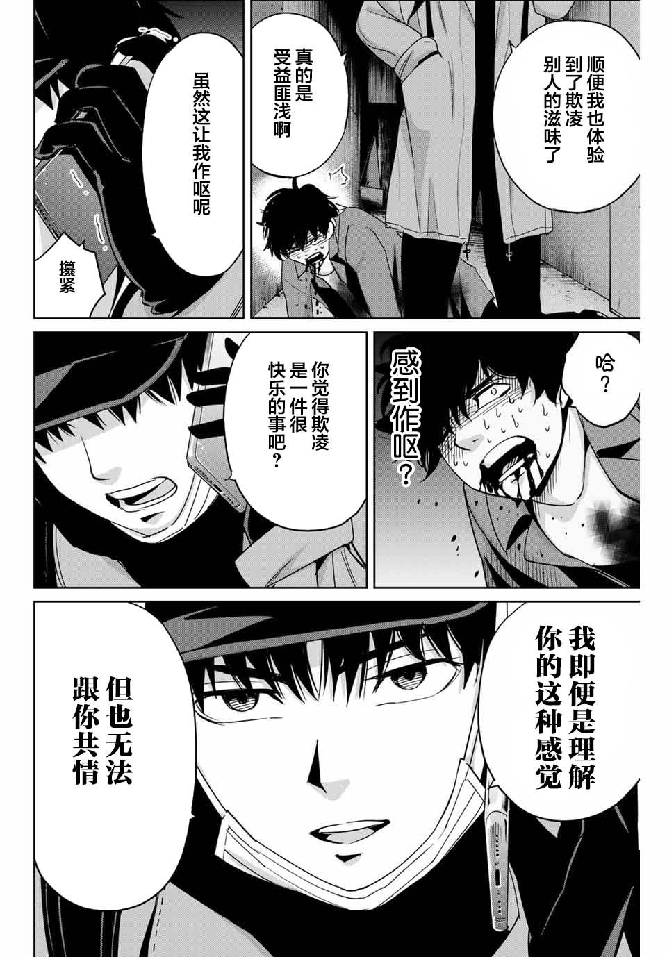第33话 致将欺凌作为乐趣的你