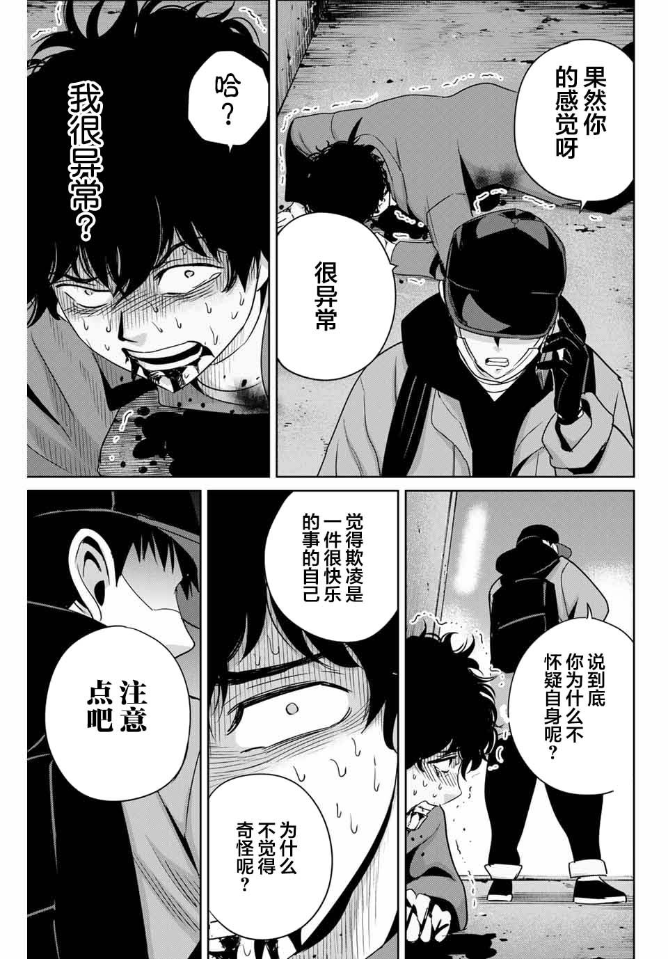 第33话 致将欺凌作为乐趣的你