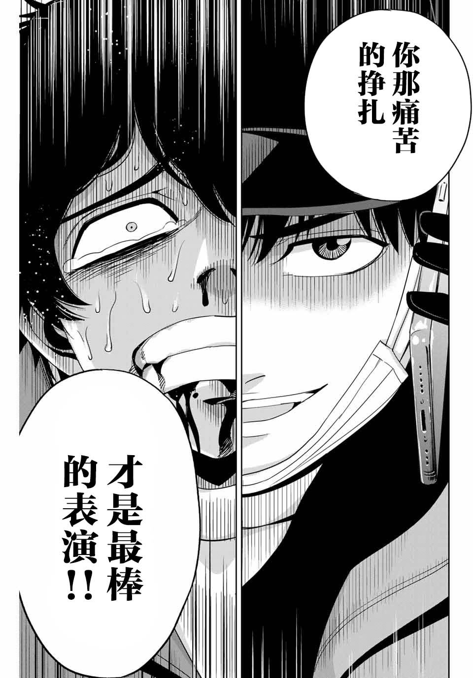 第33话 致将欺凌作为乐趣的你