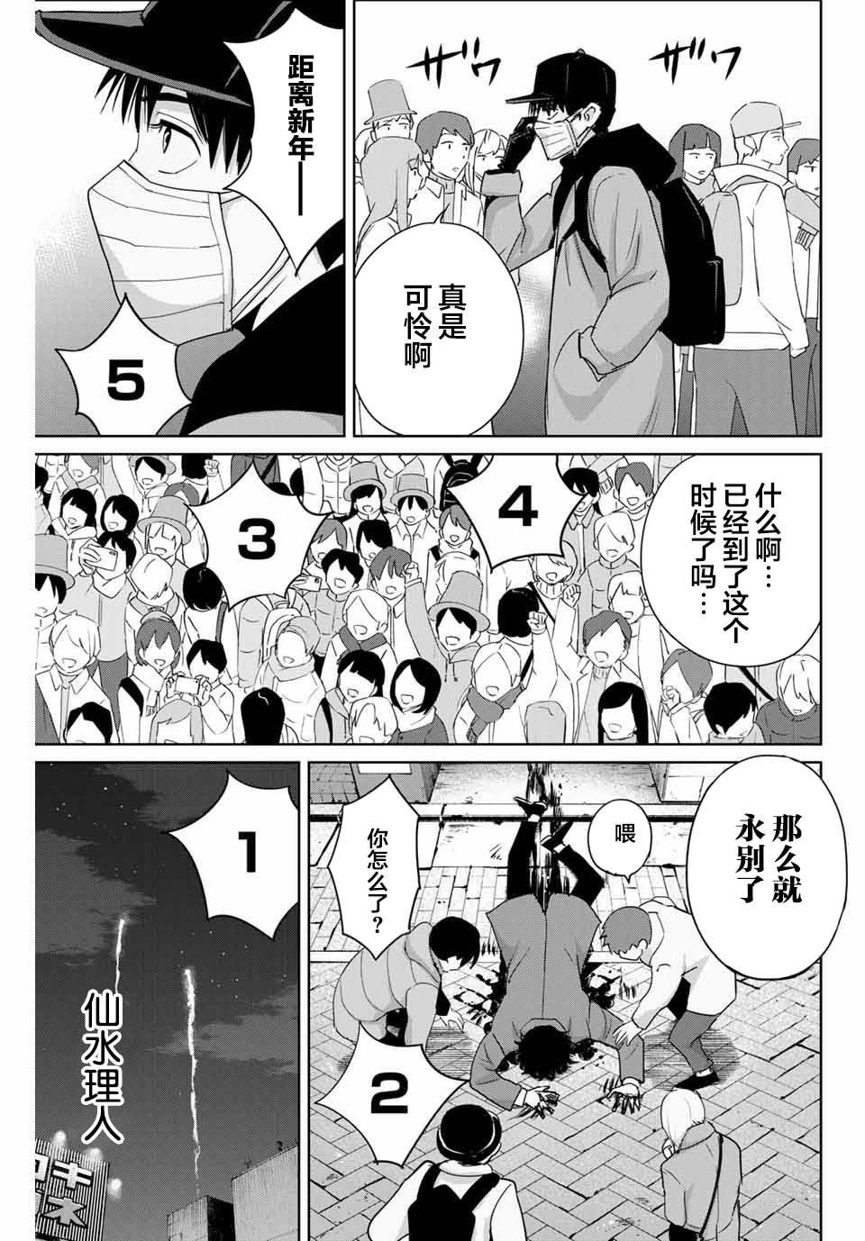 第33话 致将欺凌作为乐趣的你