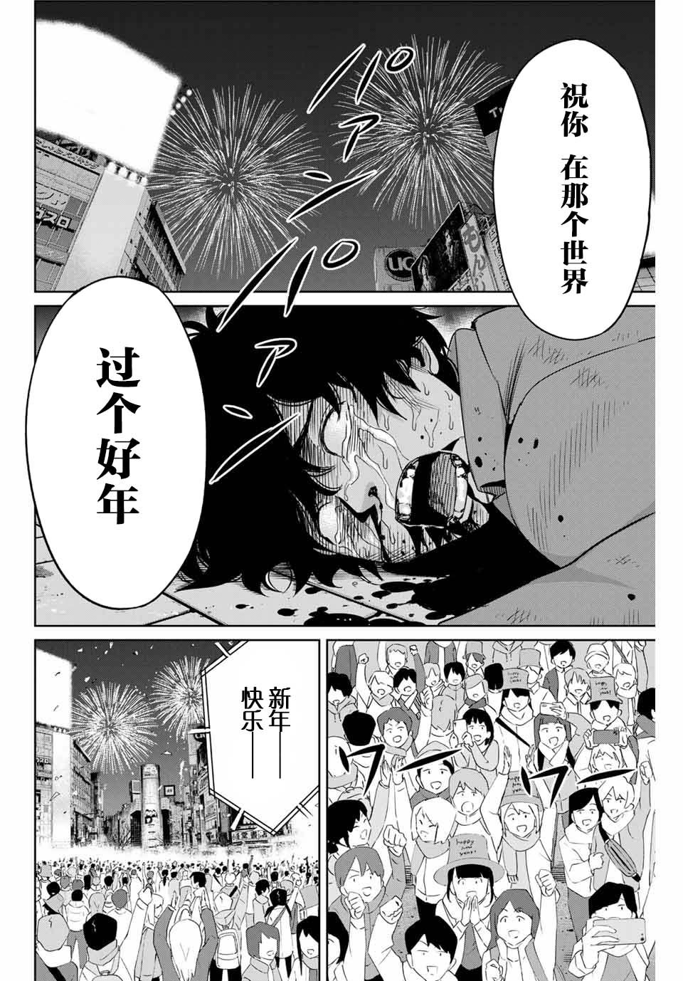 第33话 致将欺凌作为乐趣的你