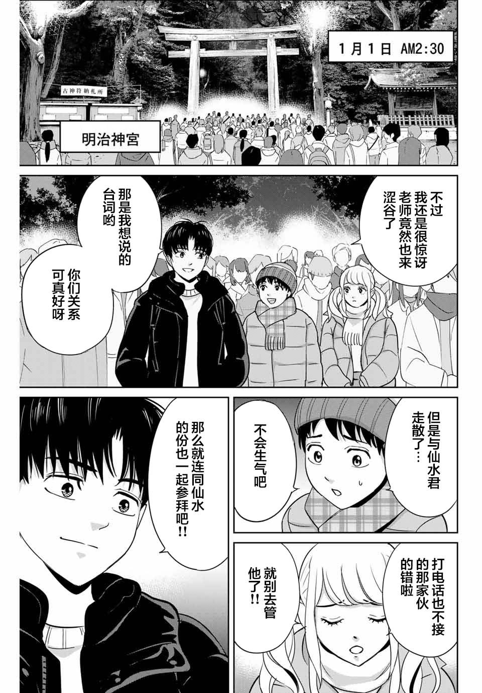 第33话 致将欺凌作为乐趣的你