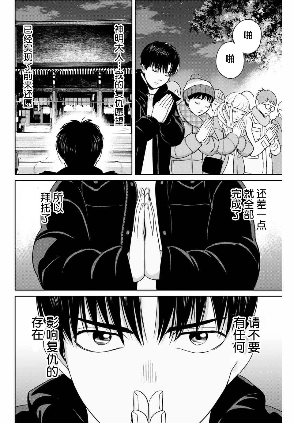 第33话 致将欺凌作为乐趣的你