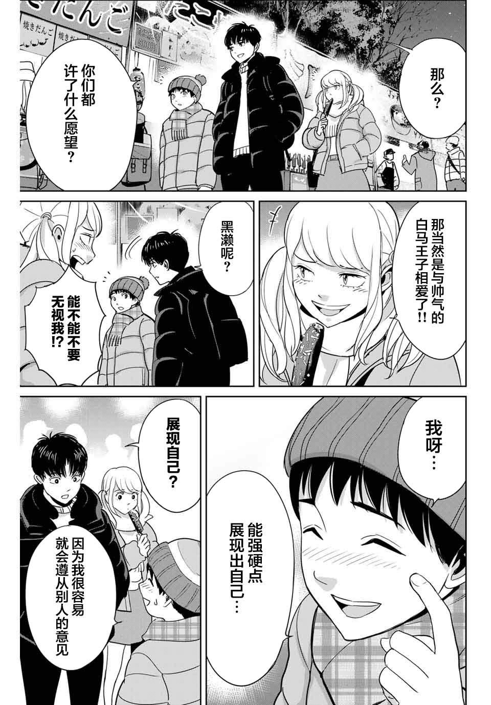 第33话 致将欺凌作为乐趣的你