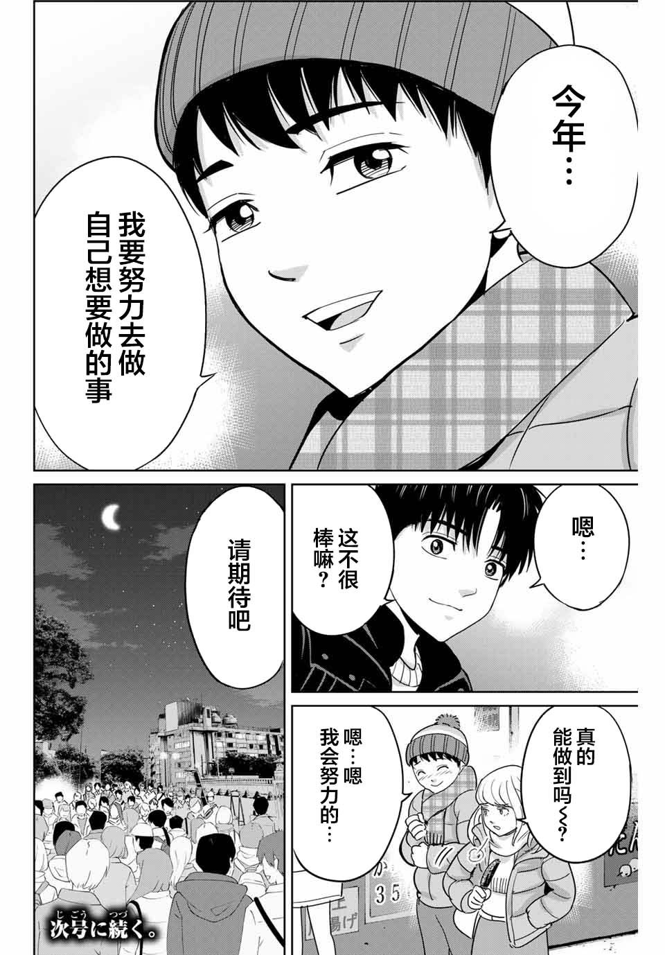 第33话 致将欺凌作为乐趣的你