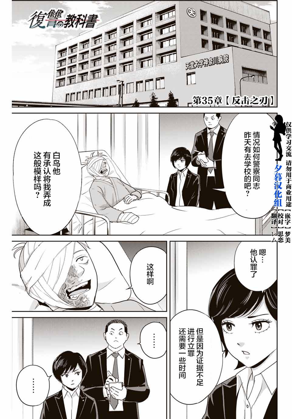 第35话 反击之刃