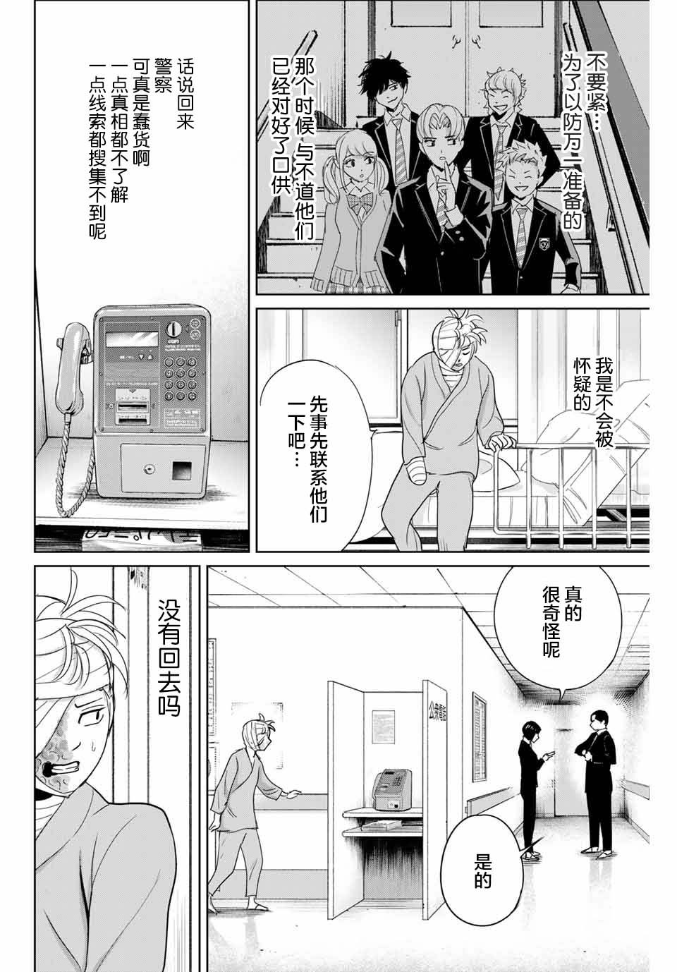 第35话 反击之刃