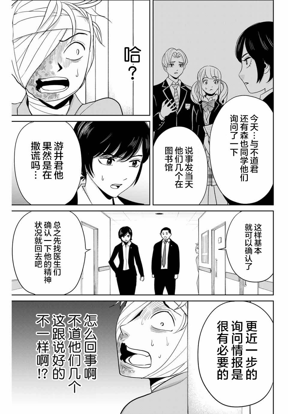 第35话 反击之刃