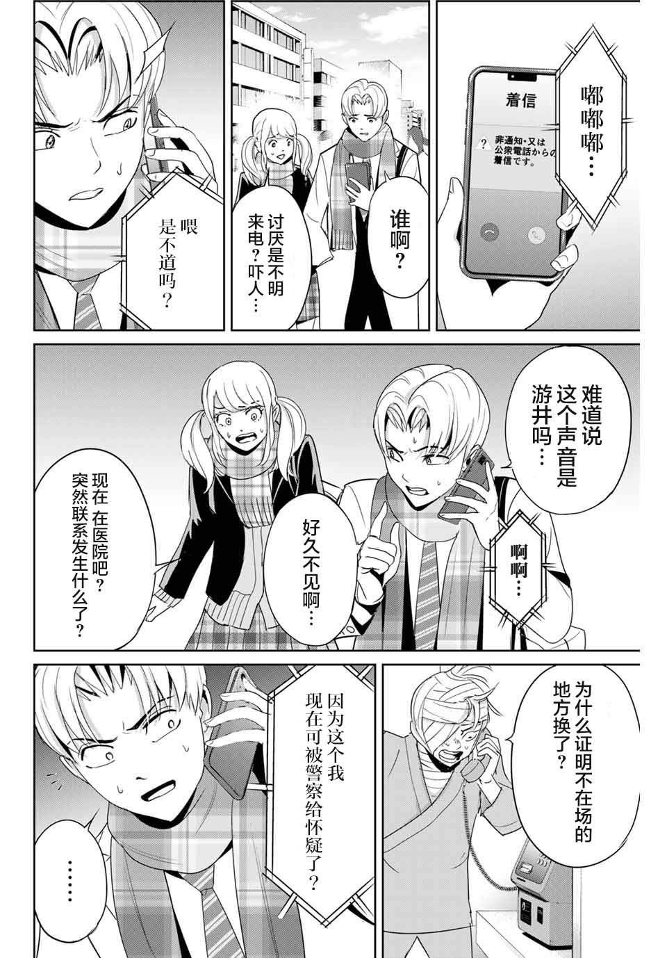 第35话 反击之刃