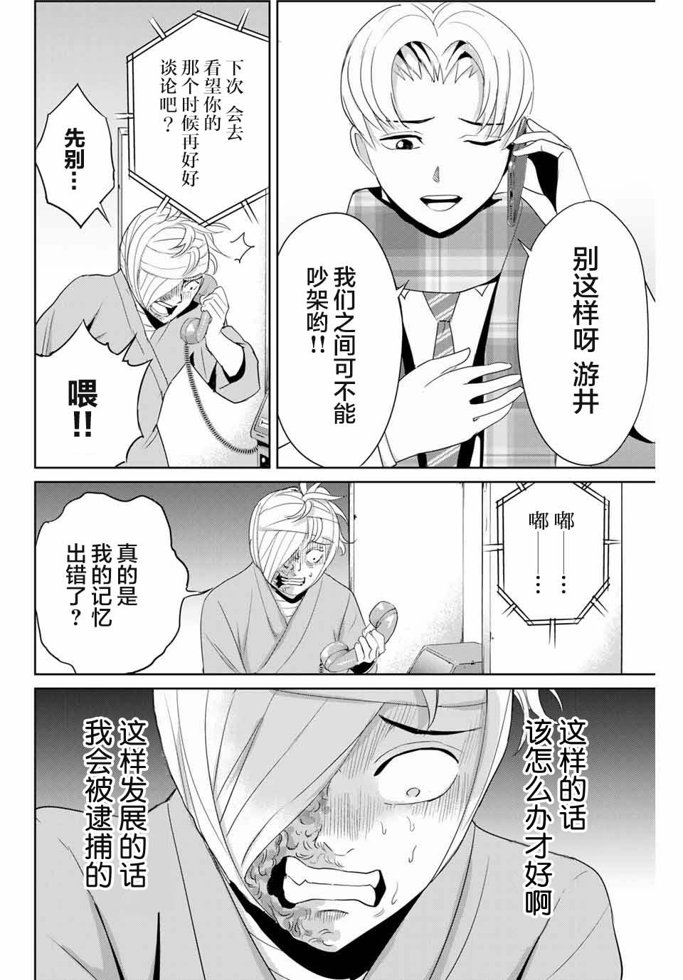 第35话 反击之刃