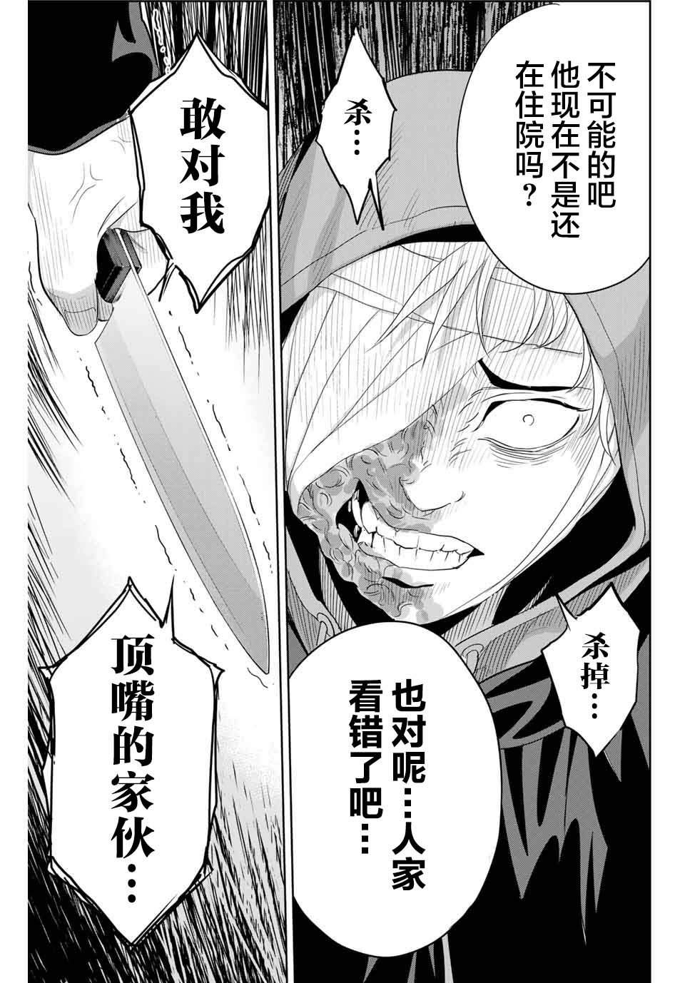 第35话 反击之刃