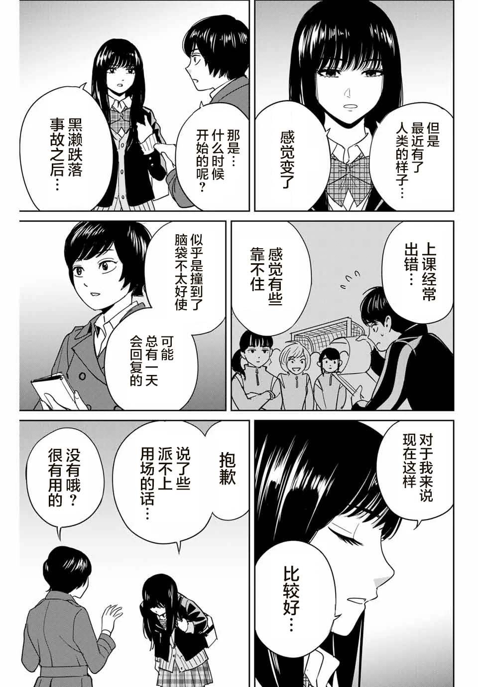第39话 完美主义者的房间