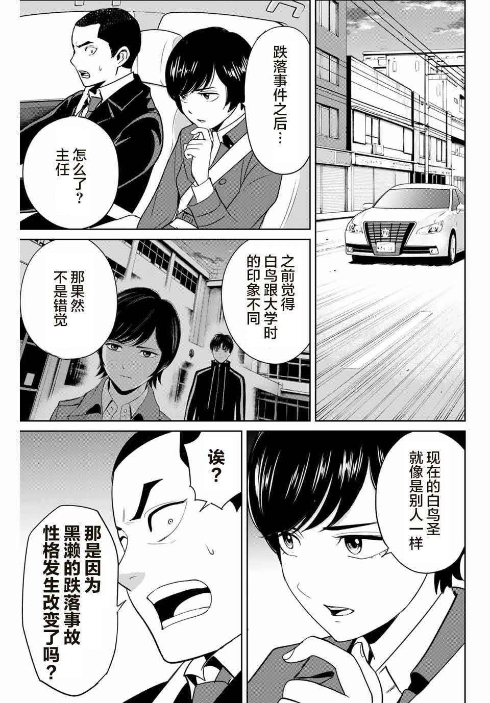 第39话 完美主义者的房间