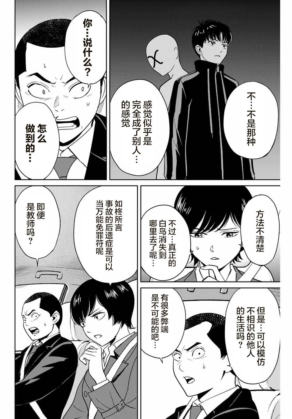 第39话 完美主义者的房间