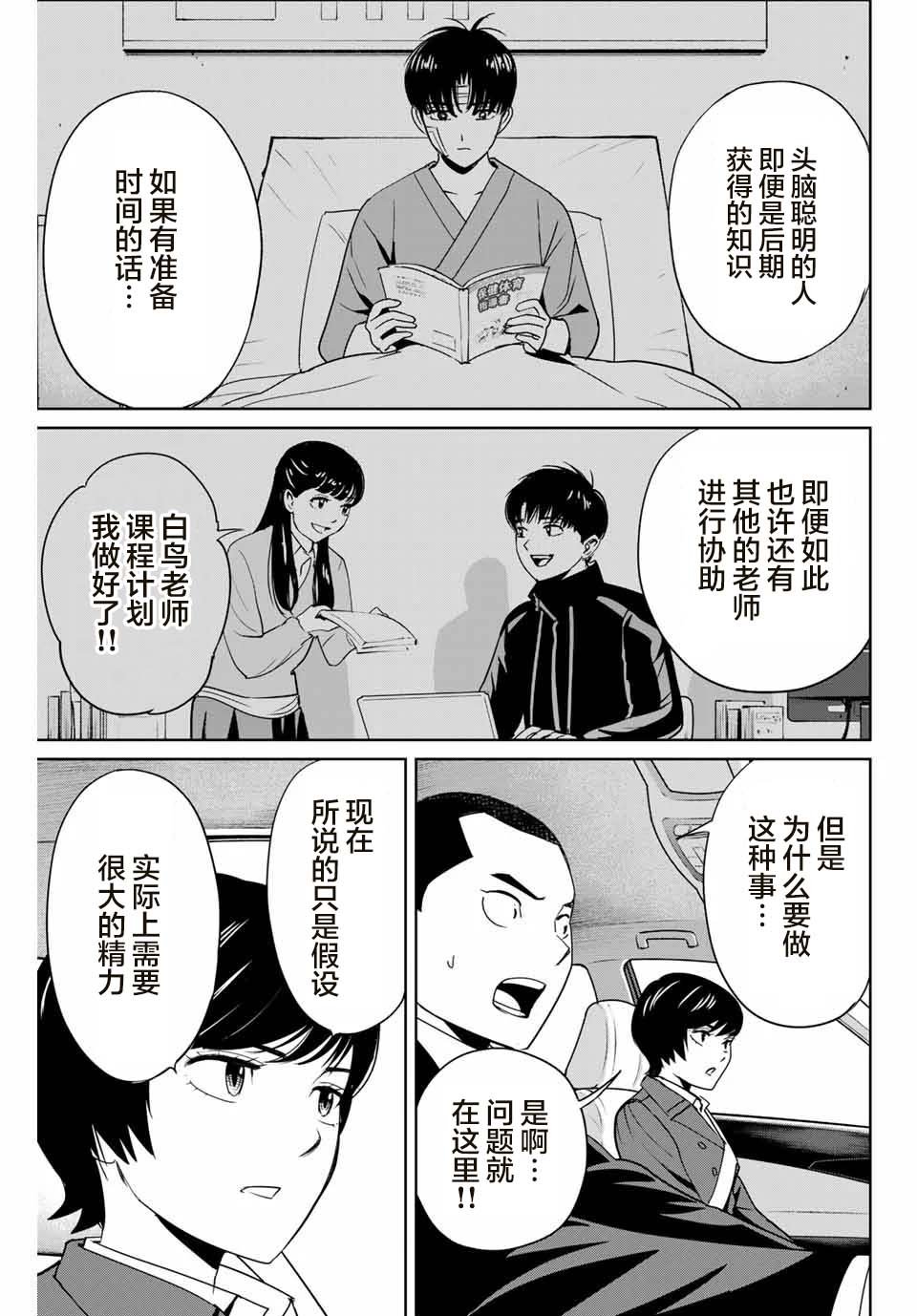 第39话 完美主义者的房间