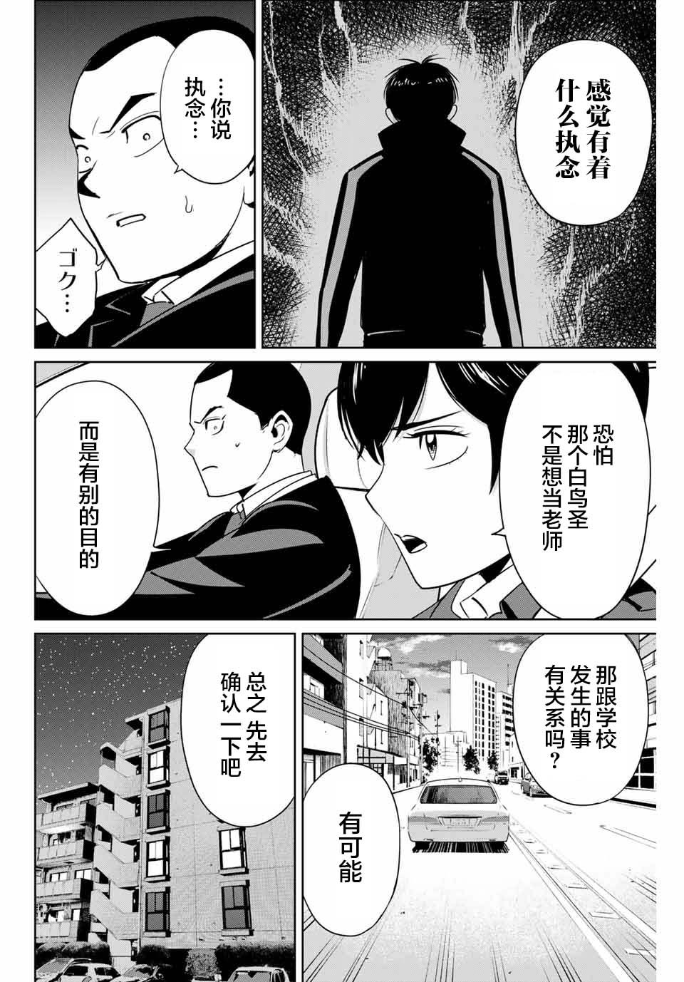第39话 完美主义者的房间