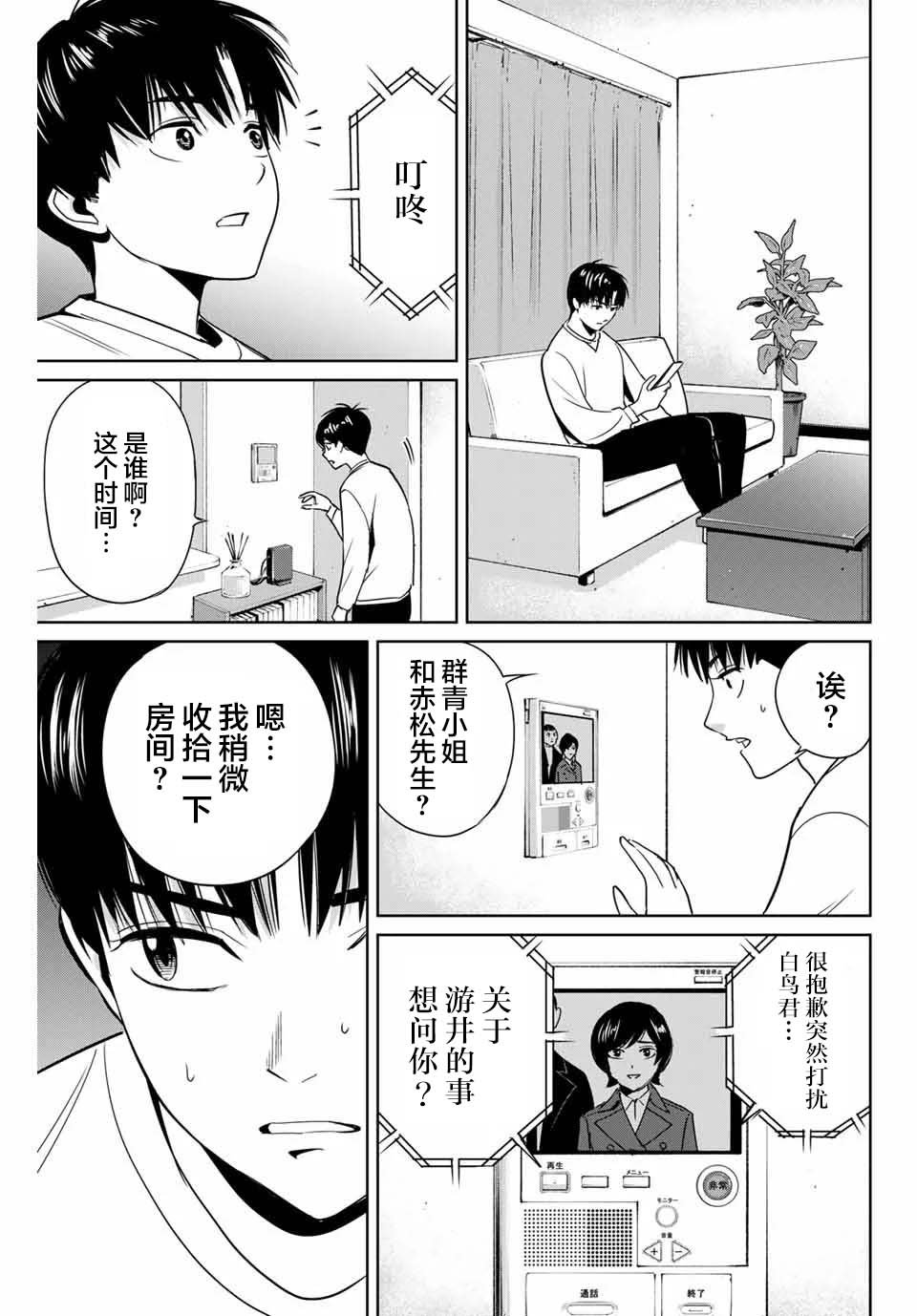 第39话 完美主义者的房间