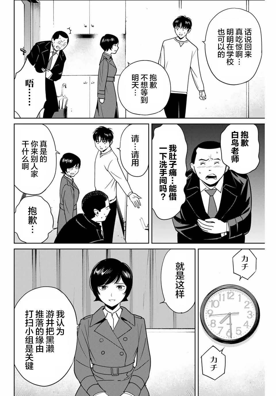 第39话 完美主义者的房间