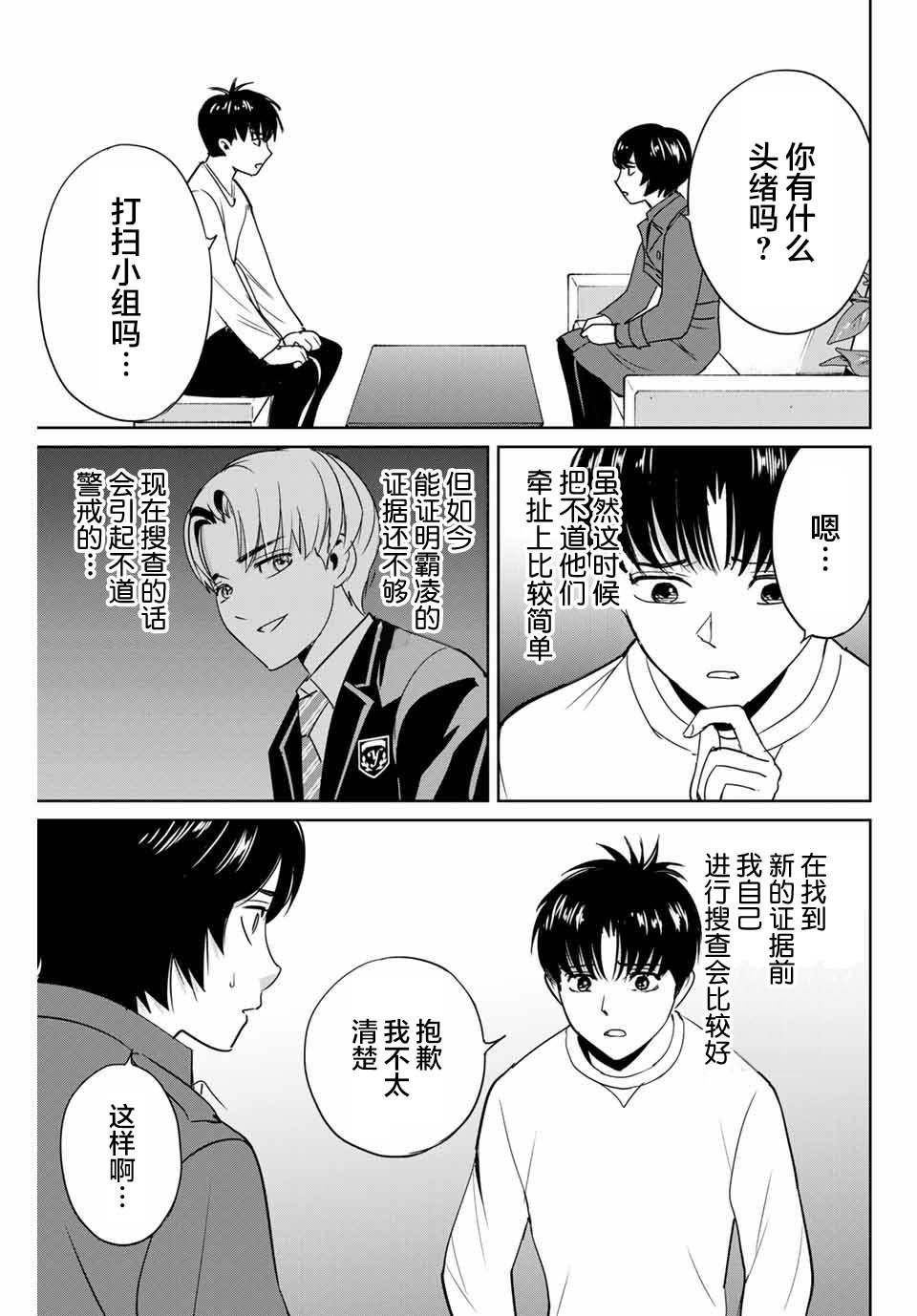 第39话 完美主义者的房间